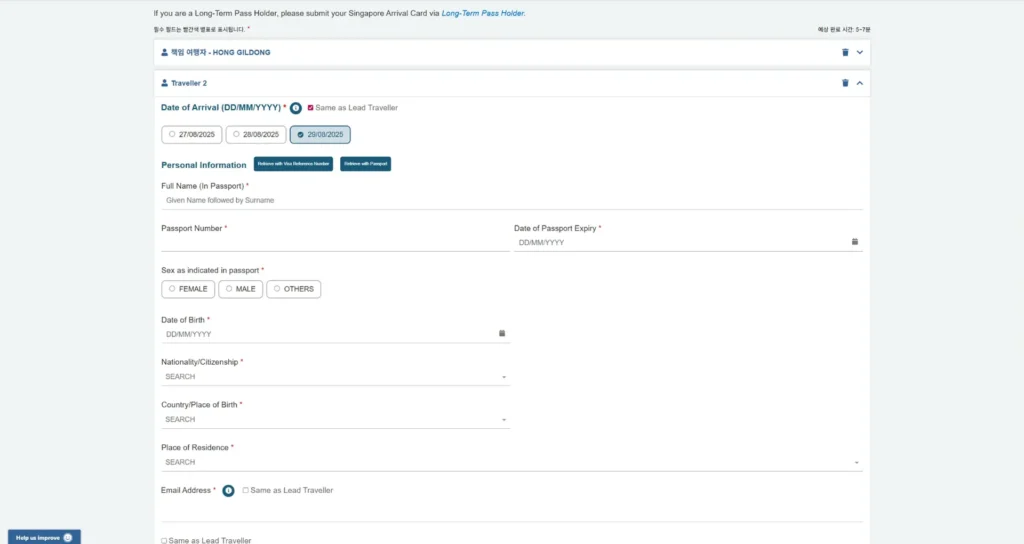 싱가포르-전자입국신고서-작성-방법-08