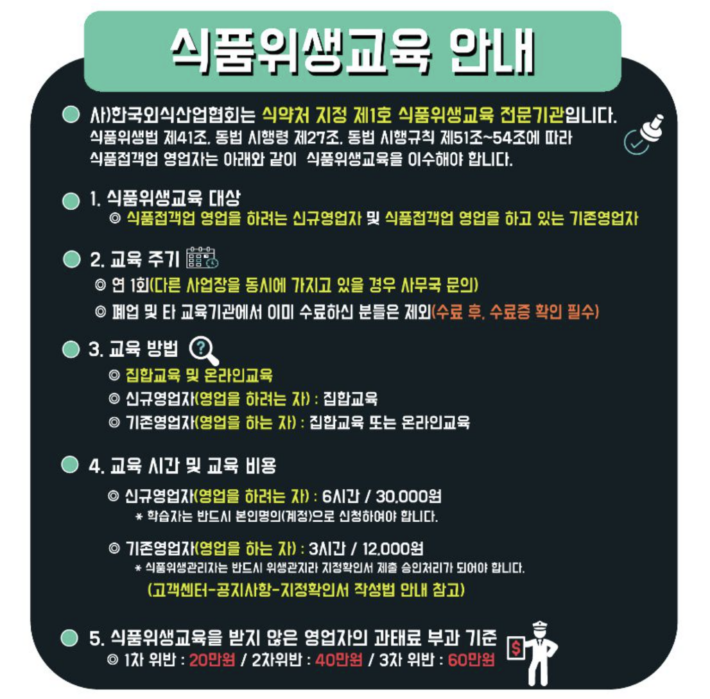 요식업-위생교육-안내