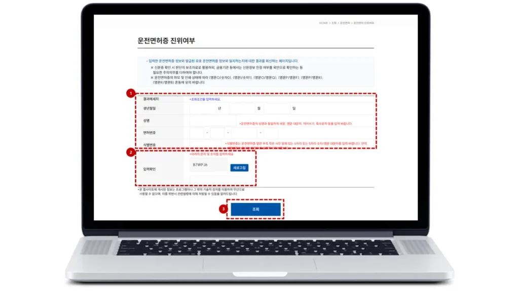 운전면허증-진위확인-화면