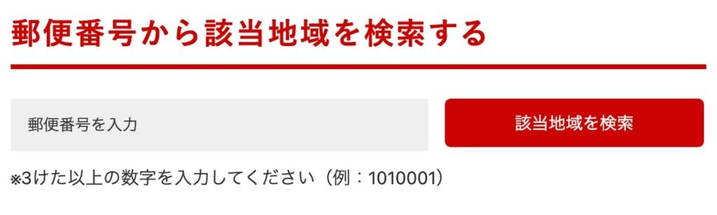 일본-우편번호-검색-조회