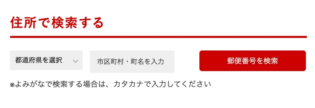 일본-우편번호-검색-주소-조회