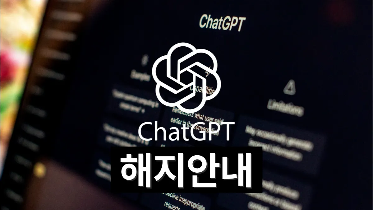 챗지피티-구독-해지-배너