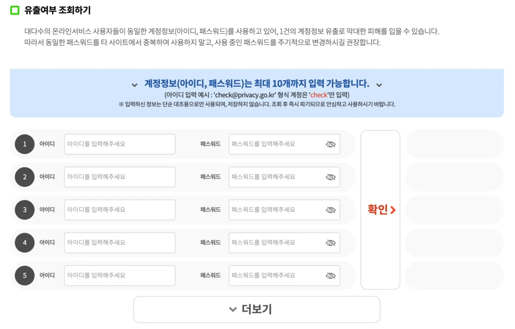 털린내정보찾기-이용-방법-03