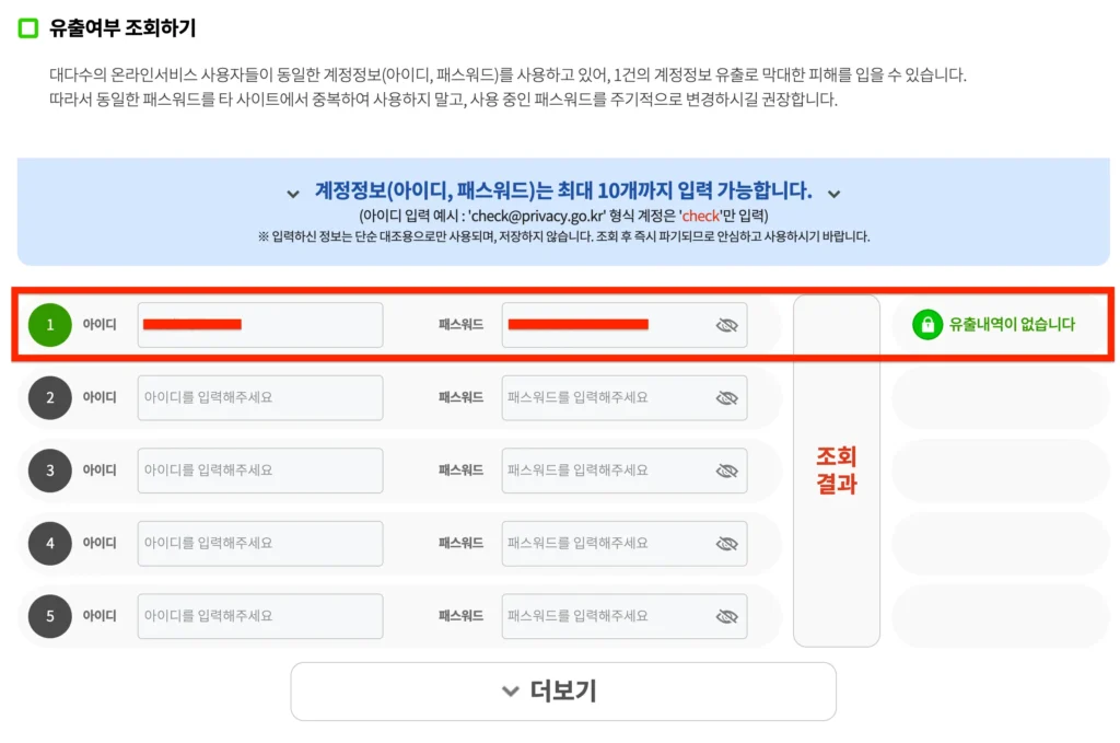 털린내정보찾기-이용-방법-04
