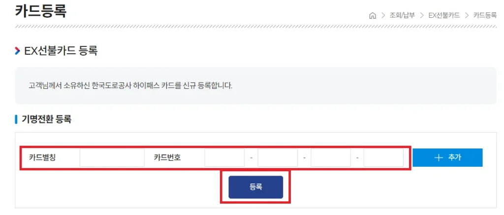 하이패스-사용내역-선불카드-조회-01