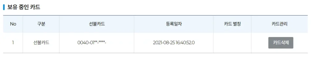 하이패스-사용내역-선불카드-조회-02