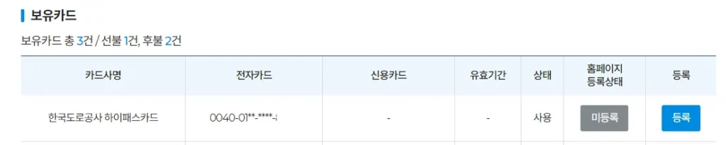 하이패스-사용내역-선불카드-조회-03