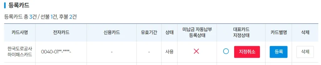 하이패스-사용내역-선불카드-조회-04