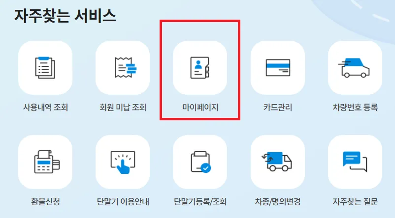 하이패스-사용내역-조회-방법-02