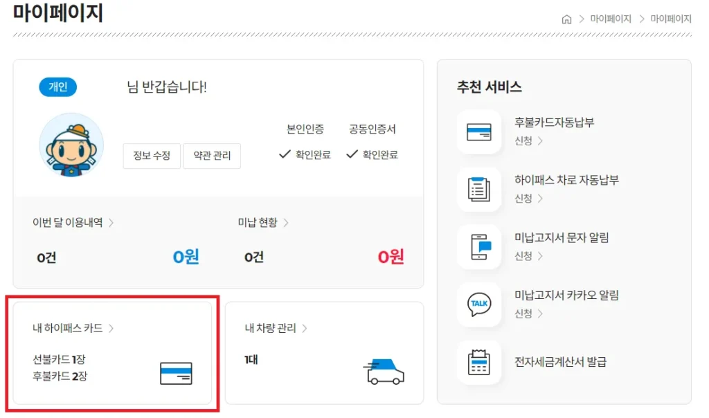 하이패스-사용내역-조회-방법-03