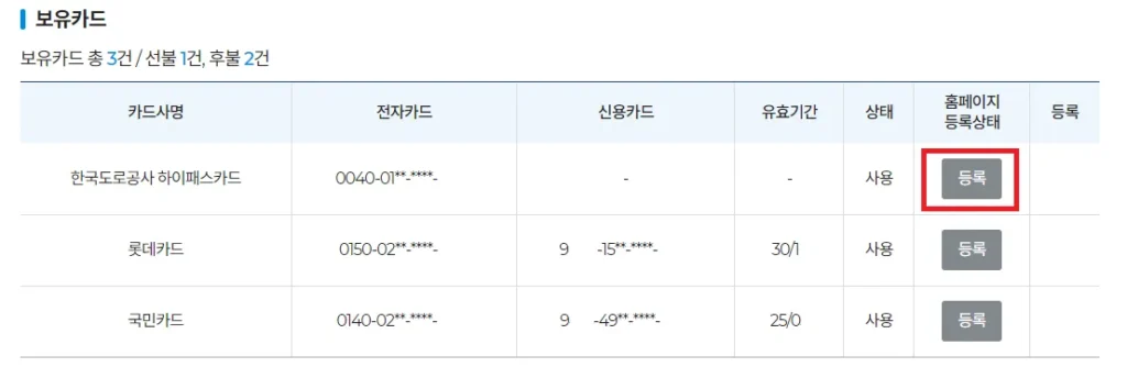 하이패스-사용내역-카드등록-방법-01