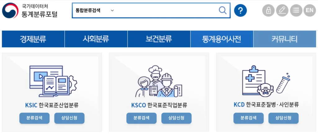 한국표준산업분류코드-조회-방법-01