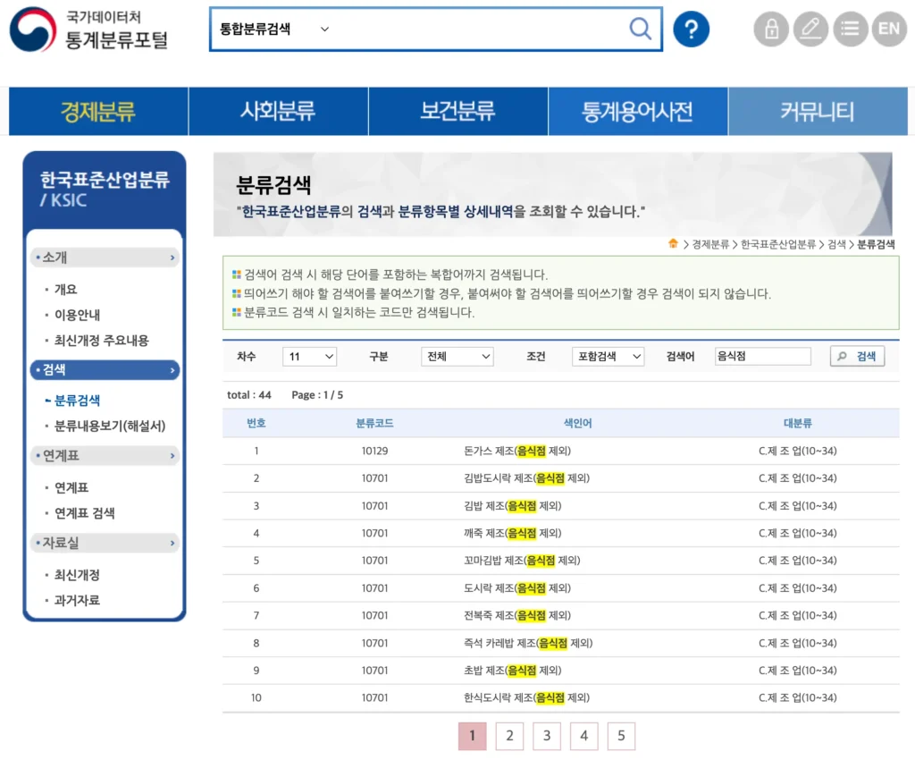 한국표준산업분류코드-조회-방법-03
