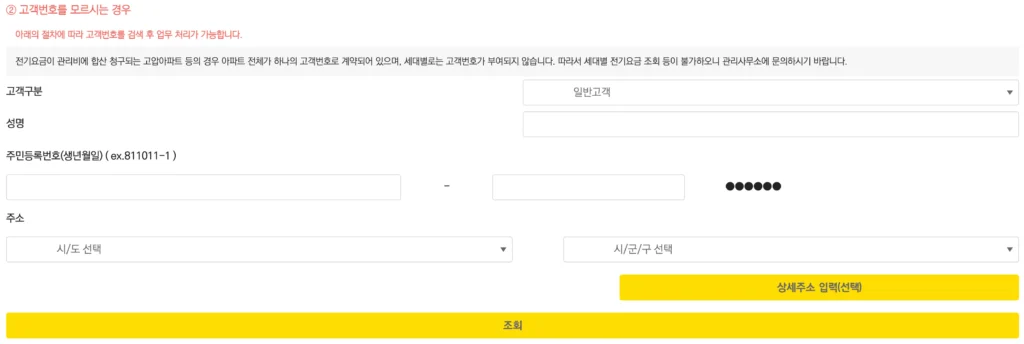 한전-고객번호-조회-방법-01
