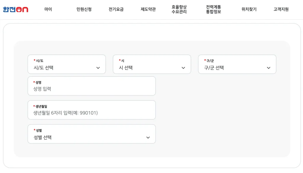한전-고객번호-조회-방법-02