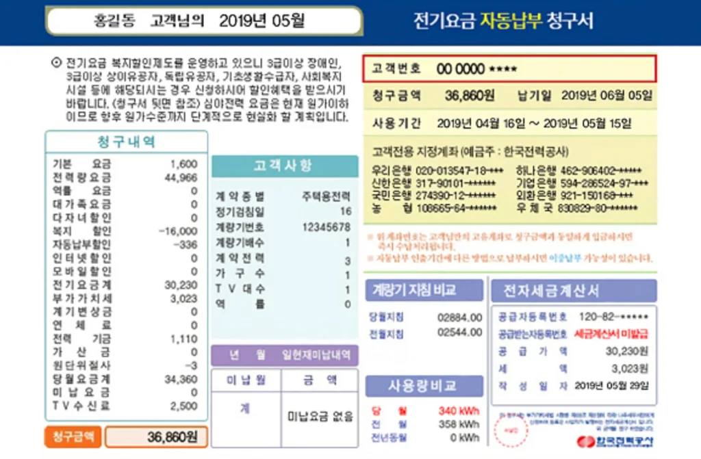 한전-고객번호-조회-방법-03