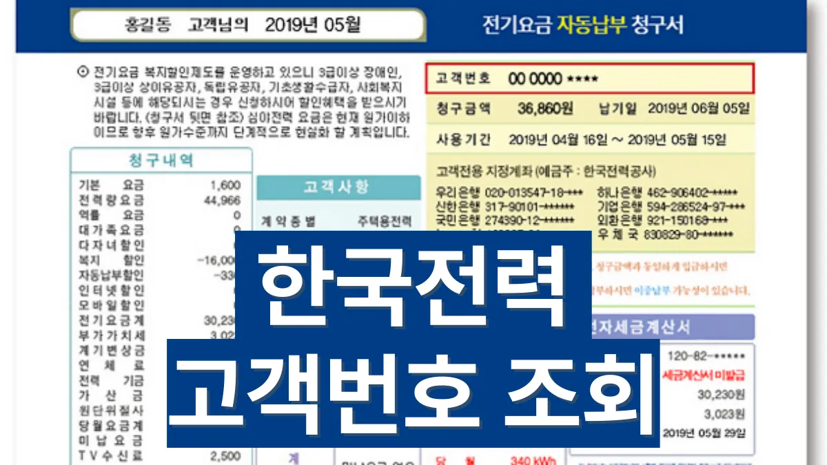 한전-고객번호-조회-배너