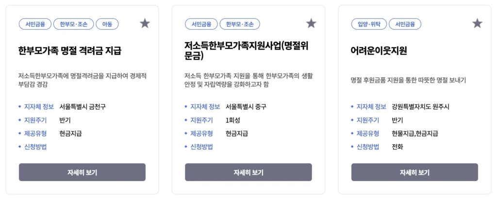 2026년-설날-민생지원금-명절-위로금-조회-화면