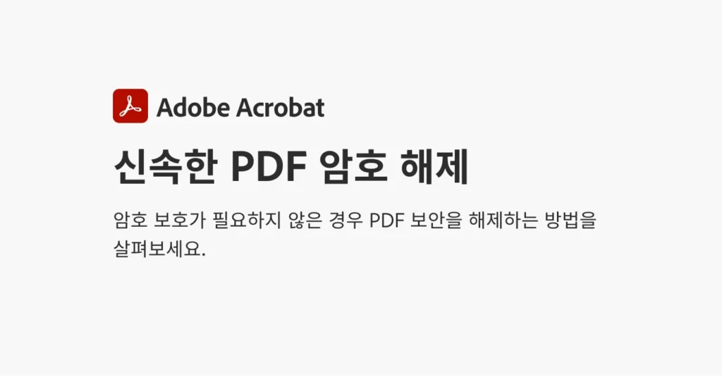 PDF-암호-해제-방법01