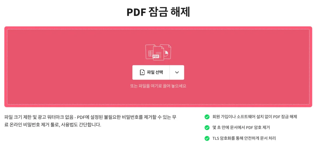 PDF-암호-해제-방법02