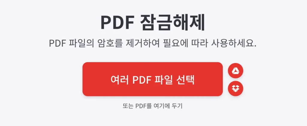 PDF-암호-해제-방법03