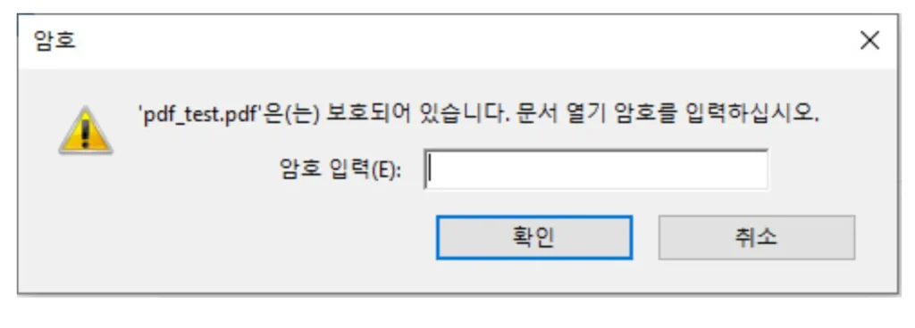 PDF-암호-해제-요구화면