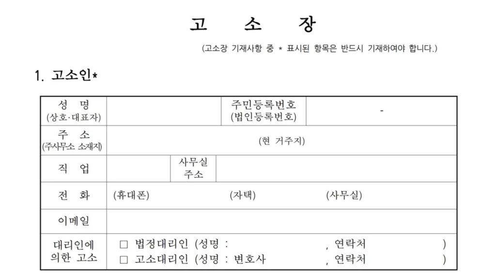 고소장-양식-다운로드