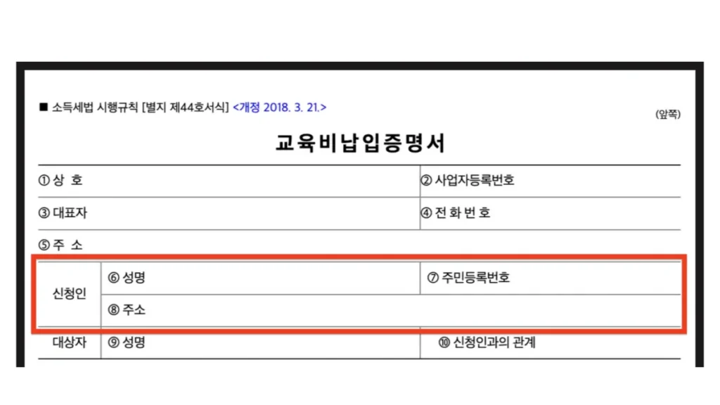 교육비-납입증명서-양식-작성-방법-02