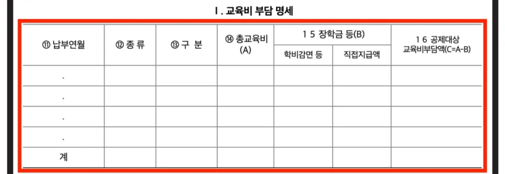 교육비-납입증명서-양식-작성-방법-04