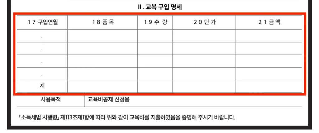 교육비-납입증명서-양식-작성-방법-05