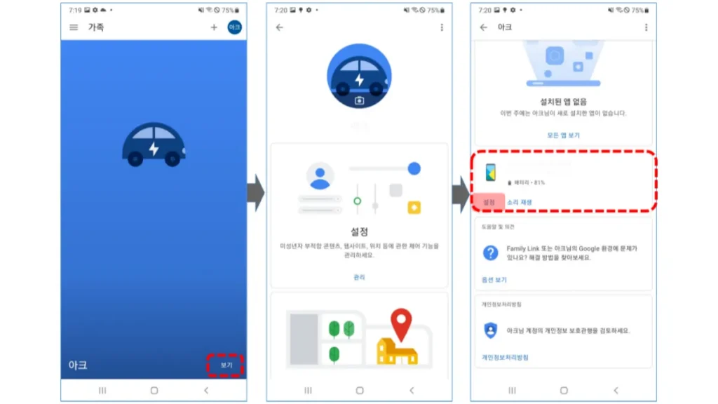 구글-패밀리링크-해지-방법-01
