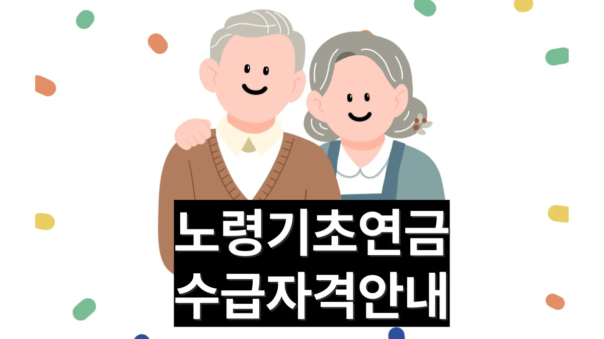 노령연금-수급자격-배너