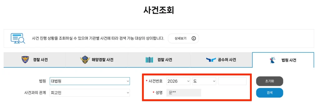 법원-사건조회-화면