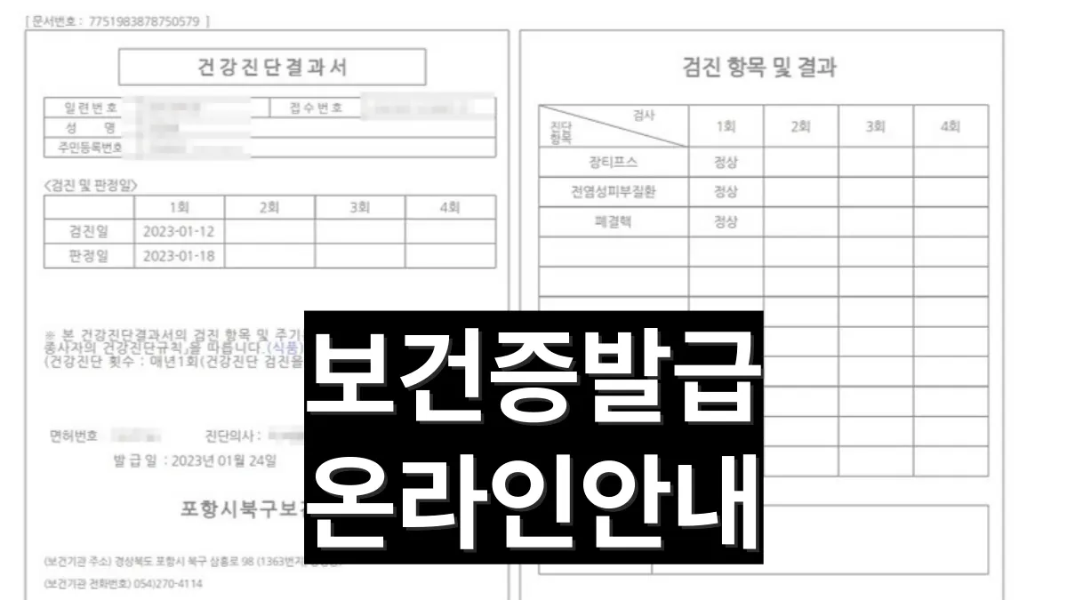 보건증-발급-배너