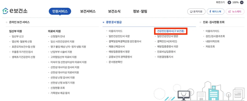 보건증-인터넷-발급-방법-01