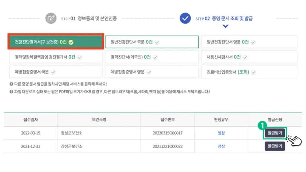 보건증-인터넷-발급-방법-03