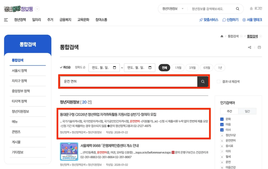 서울-청년-운전면허-지원금-조회