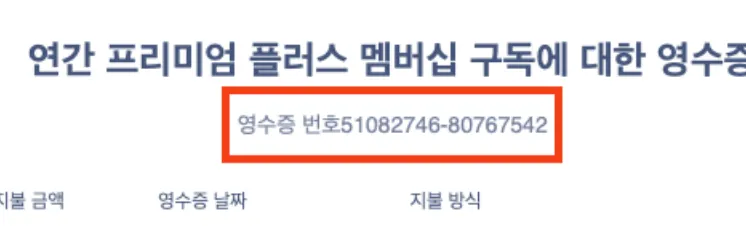 스픽-구독-취소-방법-03