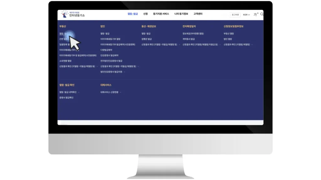 신탁원부-인터넷-발급-방법-02