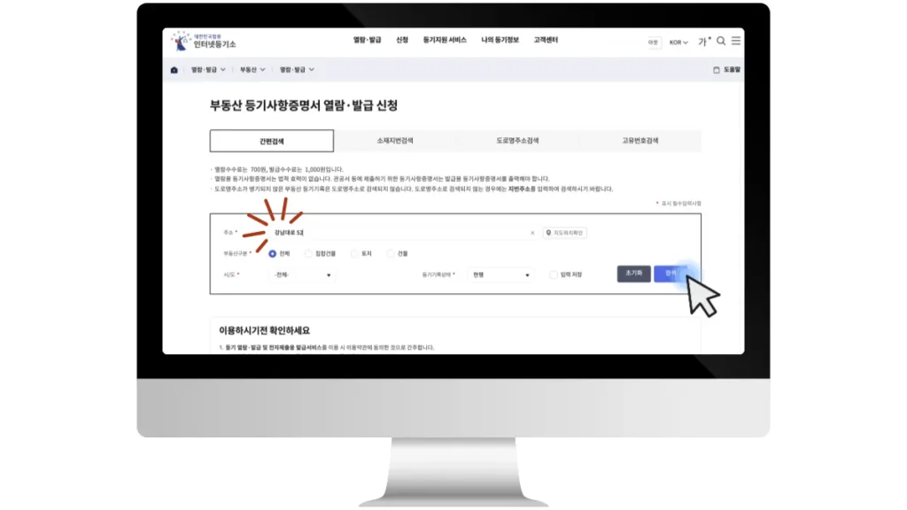 신탁원부-인터넷-발급-방법-03