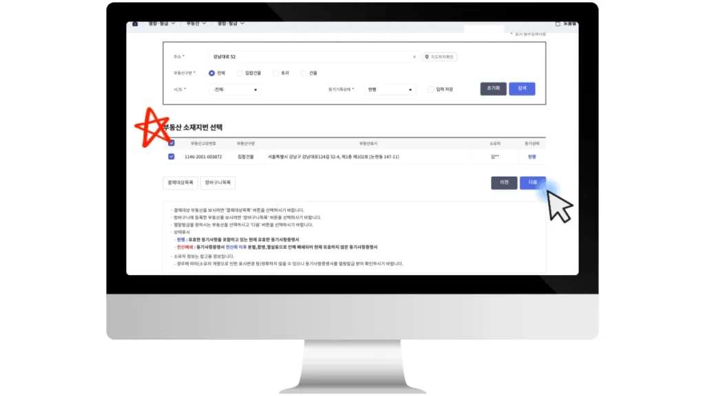 신탁원부-인터넷-발급-방법-05