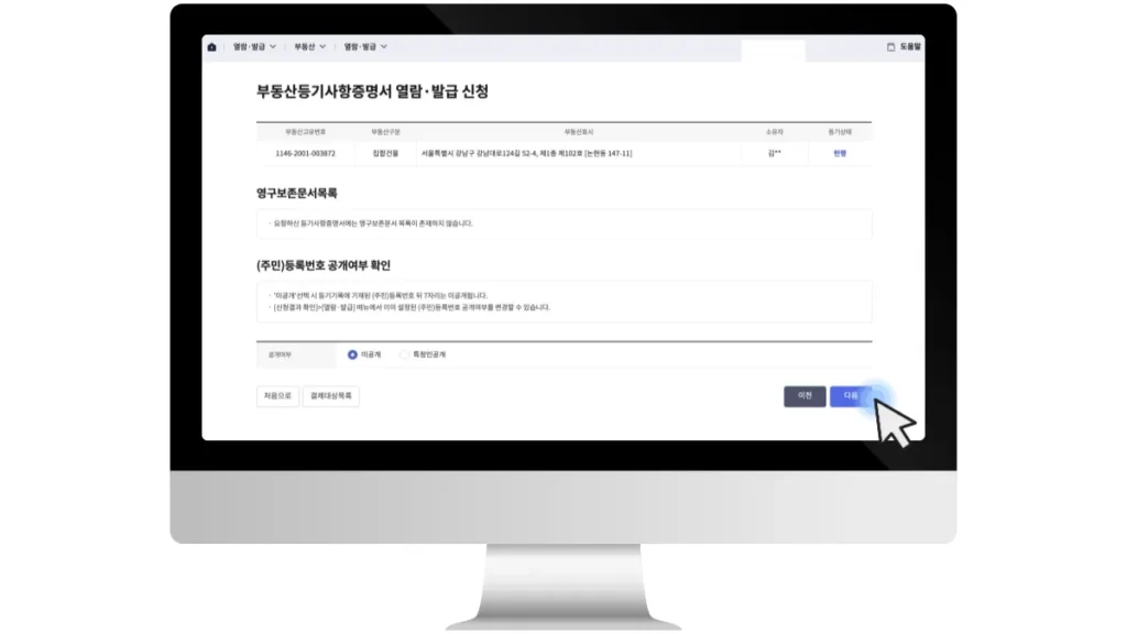 신탁원부-인터넷-발급-방법-07