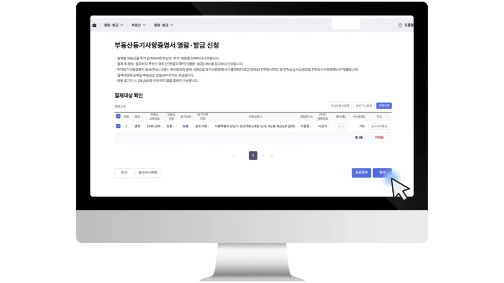 신탁원부-인터넷-발급-방법-08