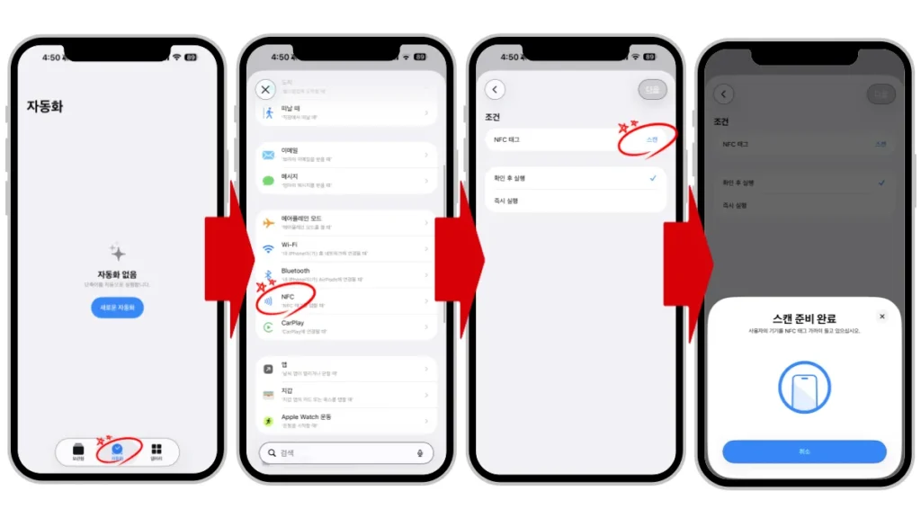 아이폰-NFC-켜기-설정-방법