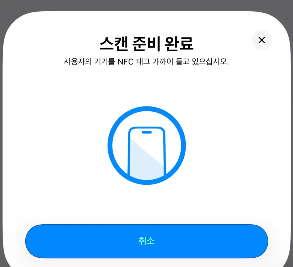 아이폰-NFC-켜기-화면