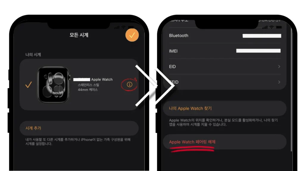 애플워치-페어링-해제-방법-아이폰