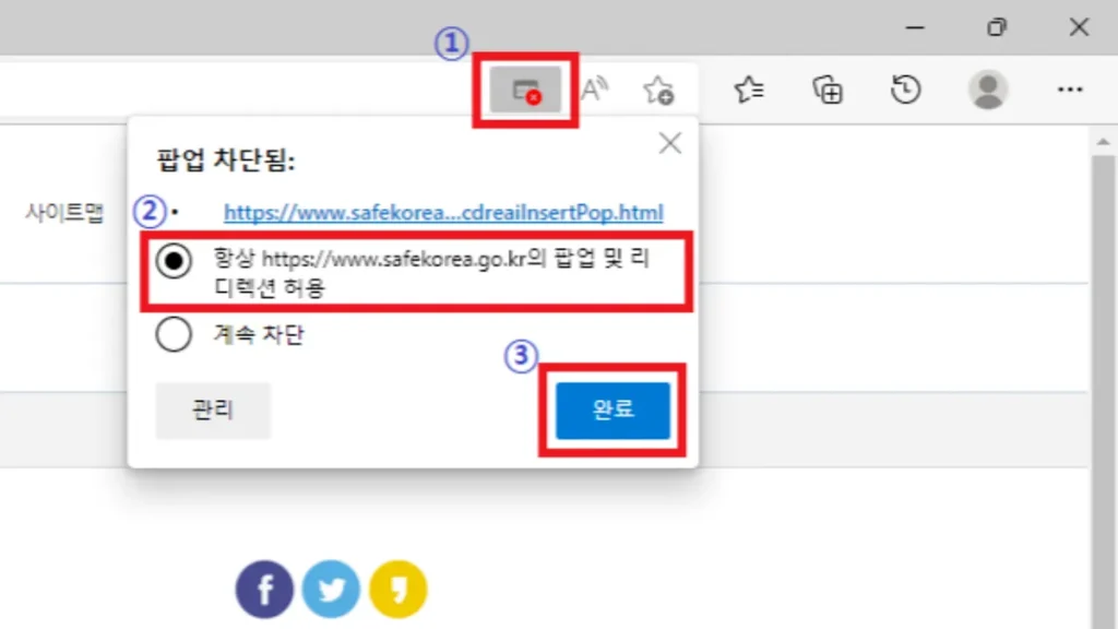 엣지-팝업-차단-해제-빠른설정