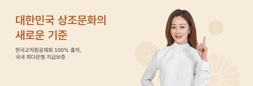 예다함-상조-해지-관련-이미지