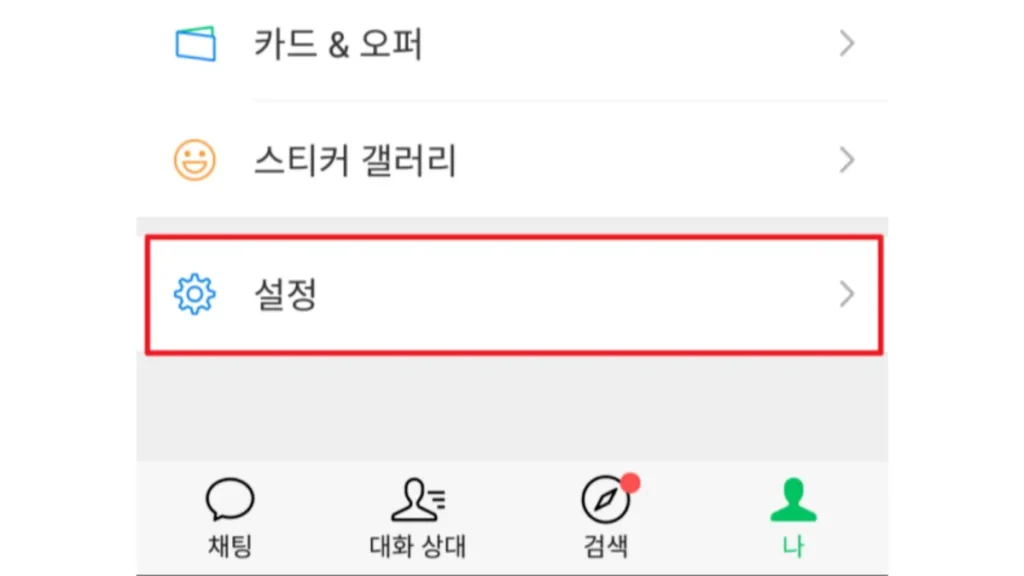 위챗-탈퇴-방법-01