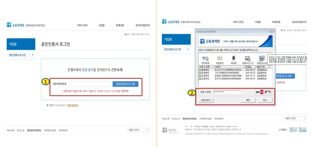 은행조회서-온라인-발급-방법01